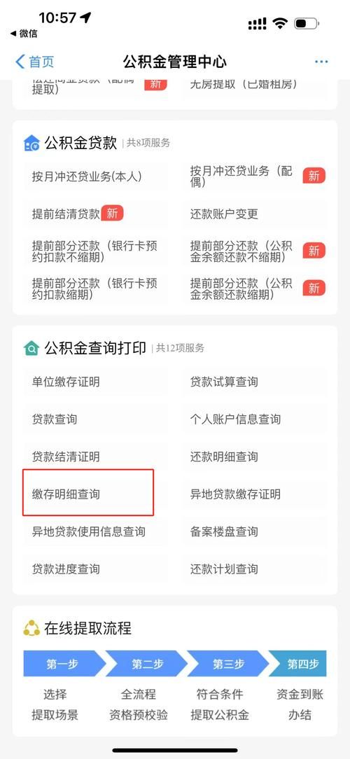 公积金贷款剩余查询 公积金贷款剩余还款查询