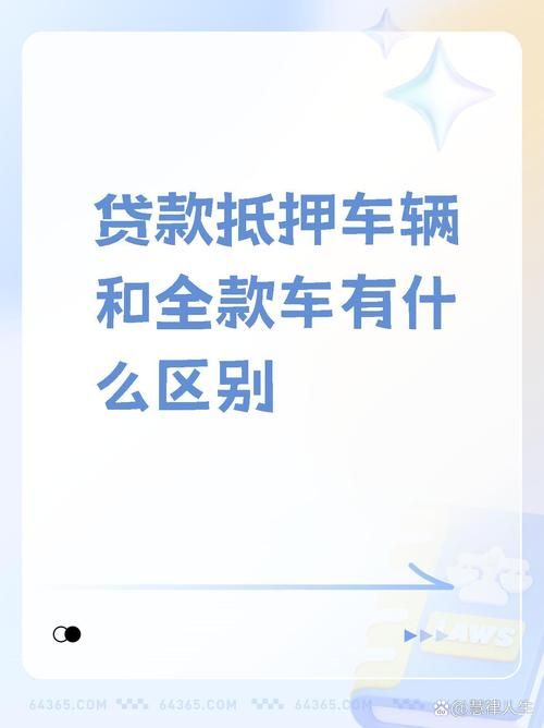 买车贷款好还是全款好 买车贷款好还是全款好？