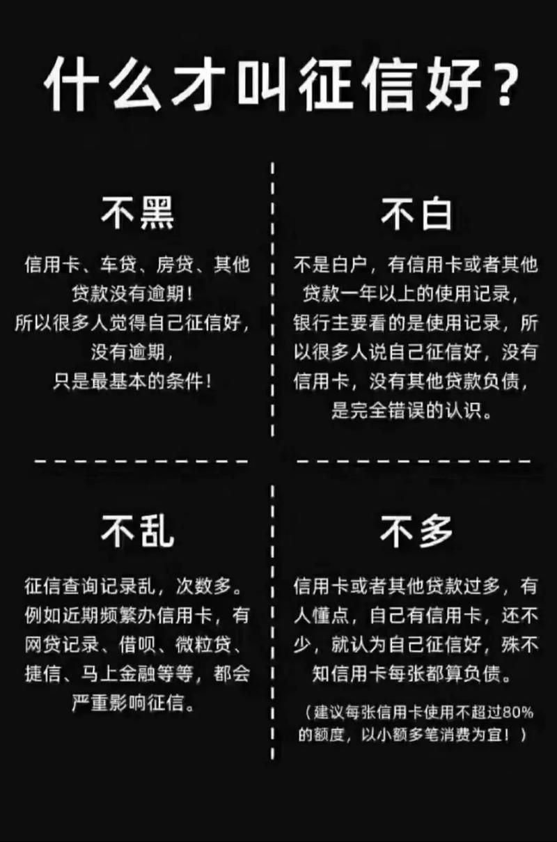 个人征信不好能贷款吗 个人征信不好可以贷款吗