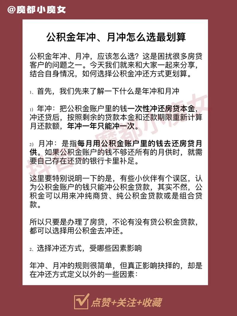 公积金贷款怎么还款合适 公积金贷款怎么还款最划算