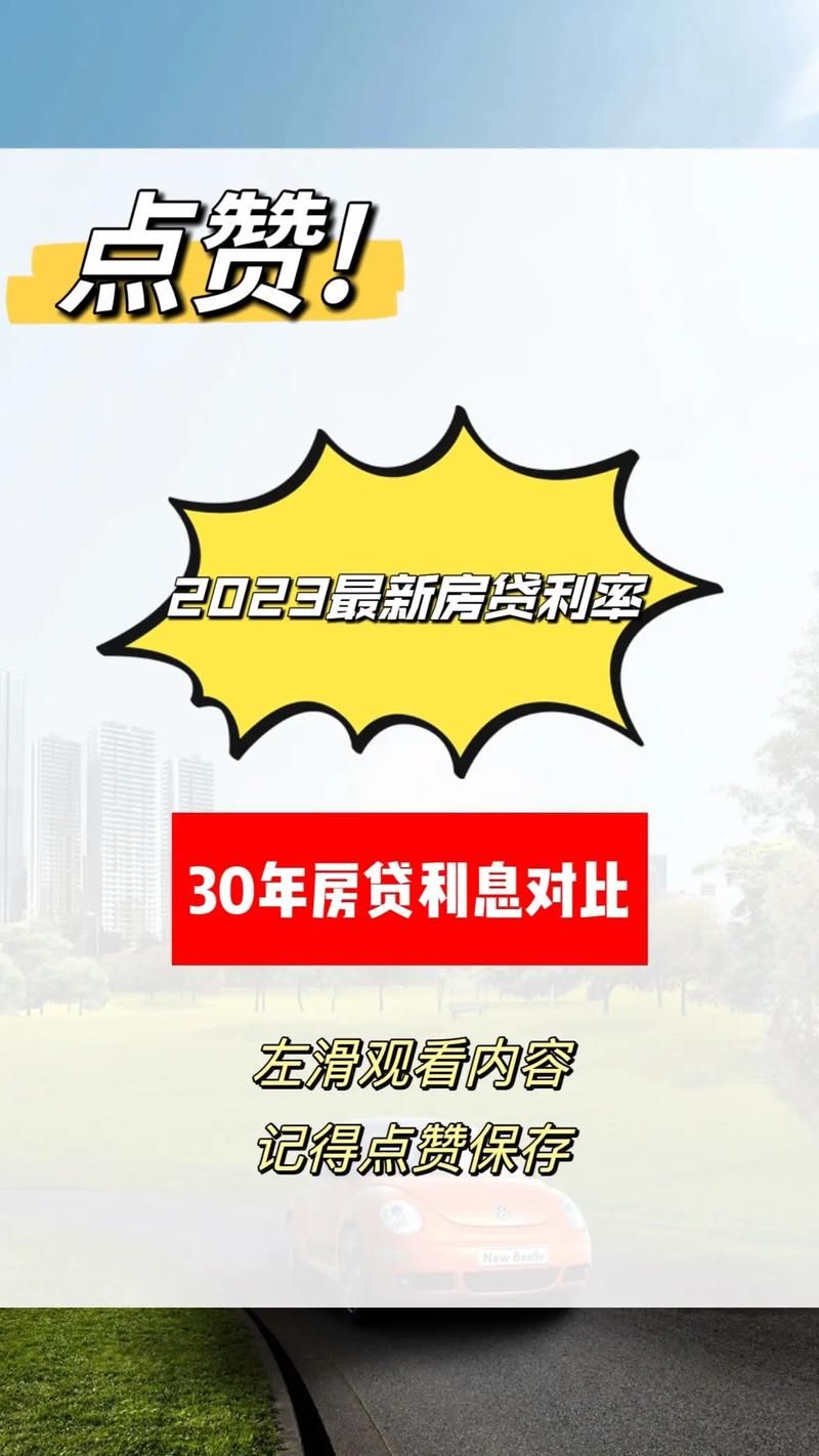 贷款30年好还是20年好 贷款30年划算还是二十年划算