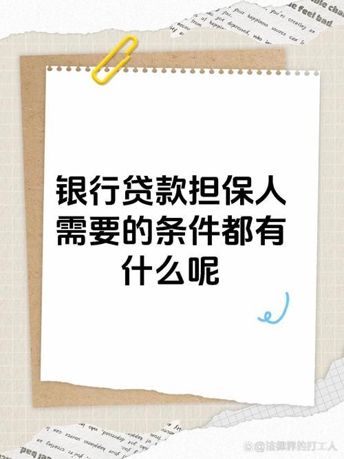 农商银行贷款要求 农商银行贷款要求共借人和两个担保人成功率高吗？