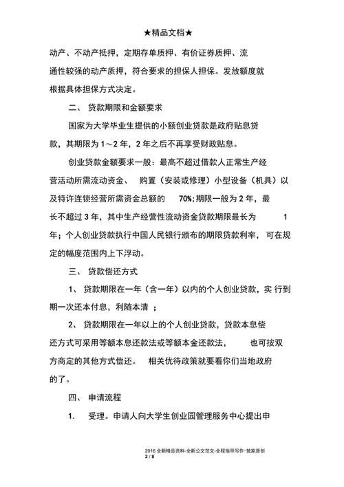 毕业大学生创业贷款 毕业大学生创业贷款怎么申请条件和流程