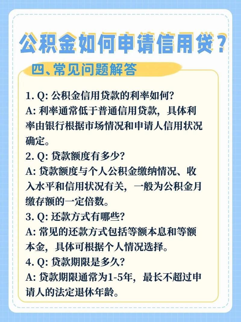 公积金贷款需要哪些资料 有公积金可以申请哪些贷款