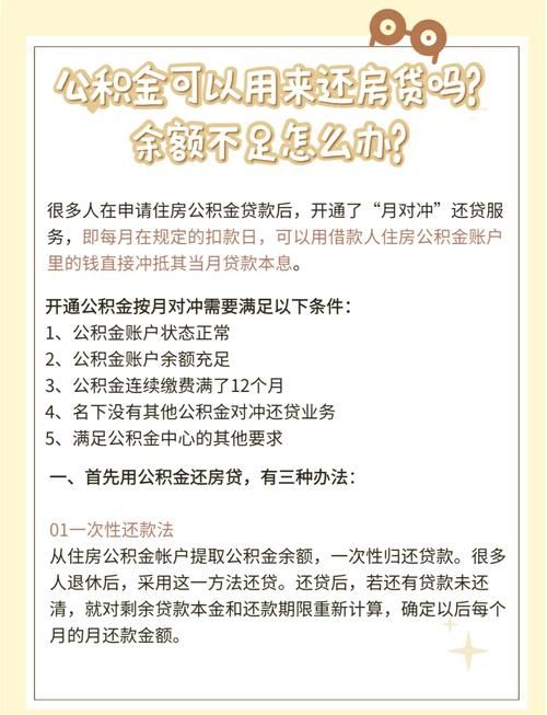 公积金贷款几号扣款 公积金贷款几号扣款的