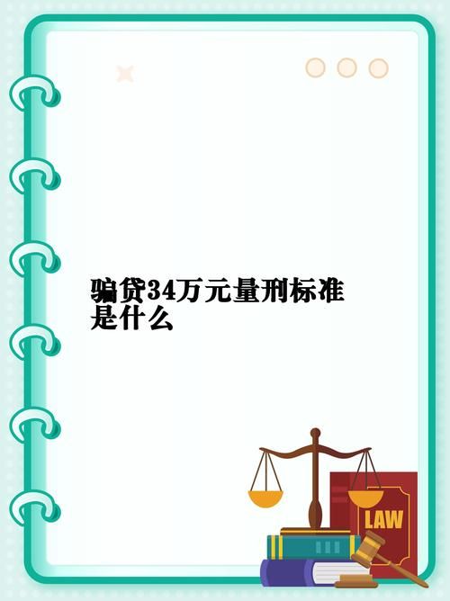 贷款诈骗罪量刑 贷款诈骗罪量刑标准