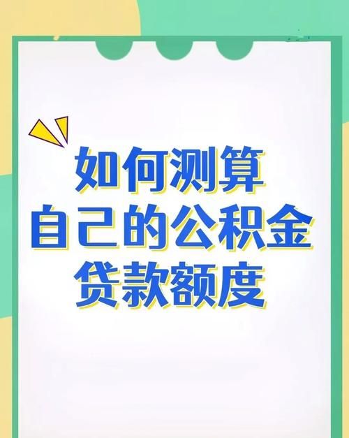 宜兴公积金贷款额度 宜兴公积金贷款额度怎么算