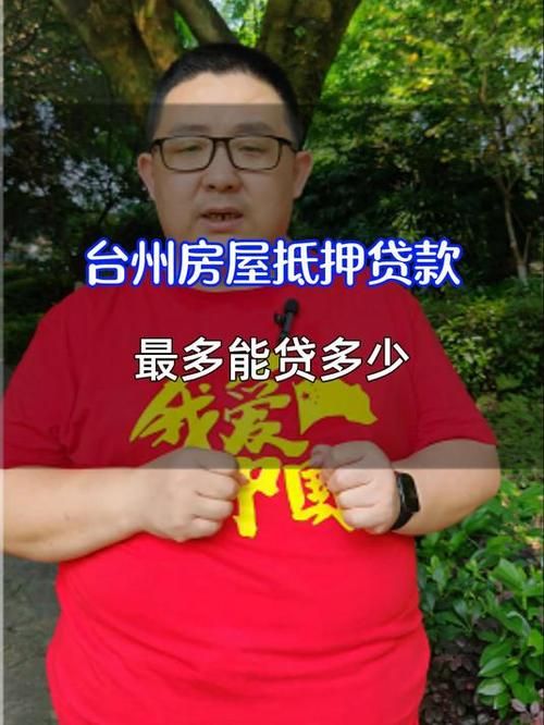 老房子抵押贷款 老房子抵押贷款可以贷多少钱