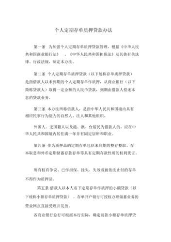 企业存单质押贷款 企业存单质押贷款的风险点