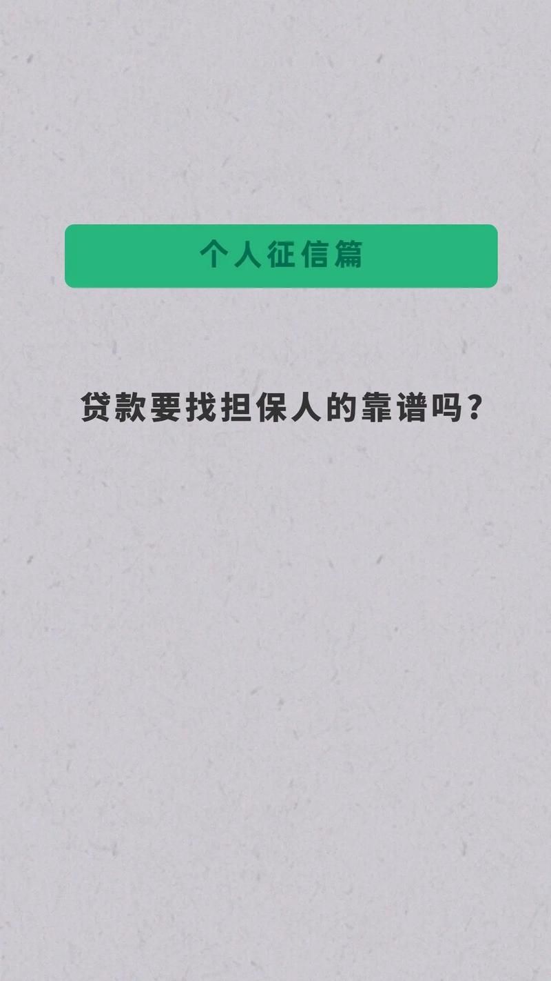 信用贷款需要担保人吗 农商银行信用贷款需要担保人吗