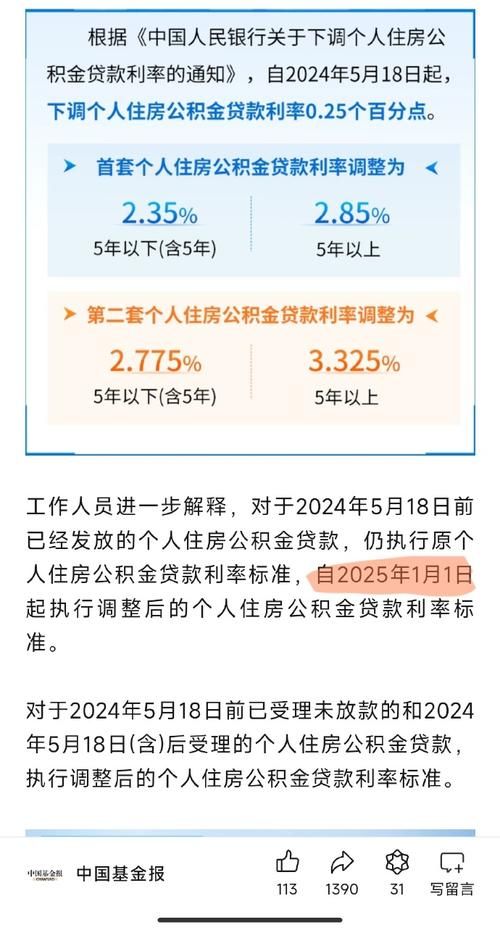 部队公积金贷款利率 部队公积金贷款利率是多少最新