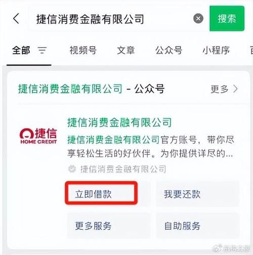 捷信贷款正规吗 捷信贷款算正规合法吗