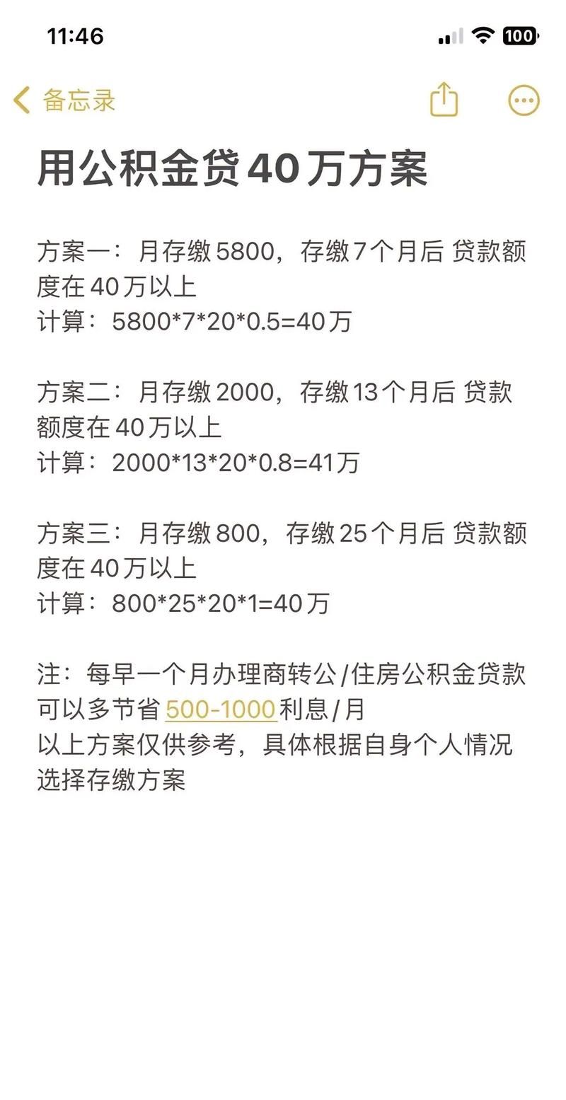 公积金贷款最高多少 公积金贷款最高多少倍