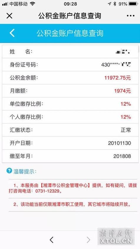 如何查询公积金贷款余额 公积金贷款额度查询计算器