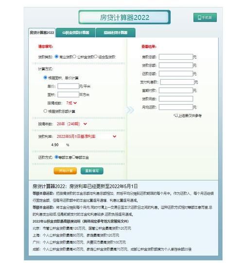 普通贷款计算器 普通贷款计算器在线查询