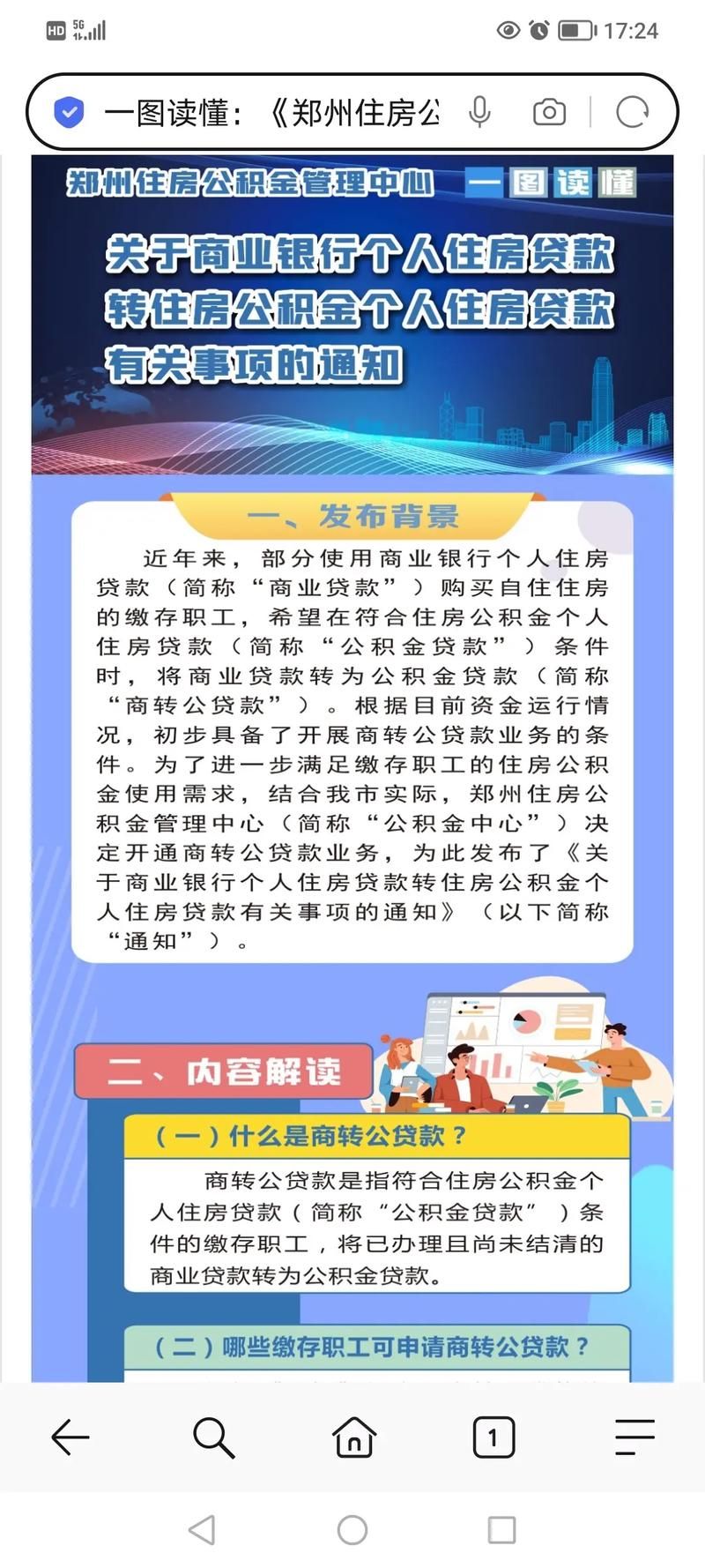 如何商业贷款转公积金贷款 商业贷款转公积金贷款的条件