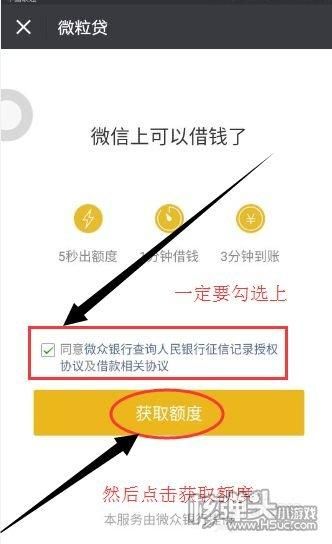 用微信怎么贷款 微信怎么贷款借钱教程