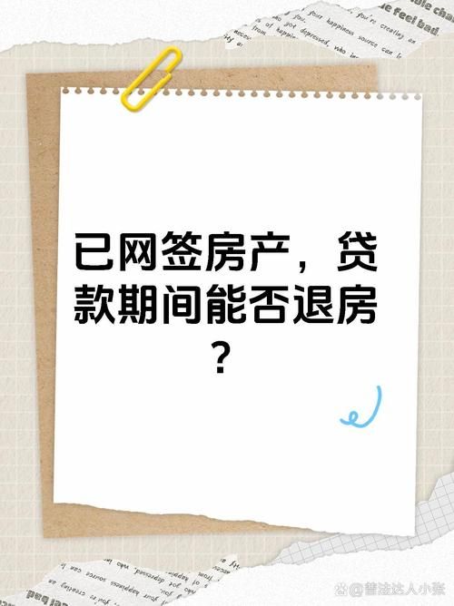 网签可以贷款吗 网签可以贷款吗现在