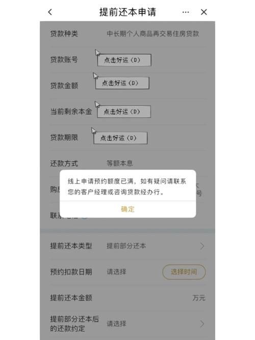 建行商业贷款提前还款 建行商业贷款提前还款违约金怎么算