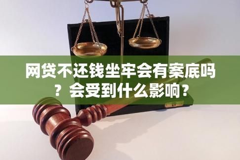 有案底可以贷款吗 哪些刑事案件不能贷款