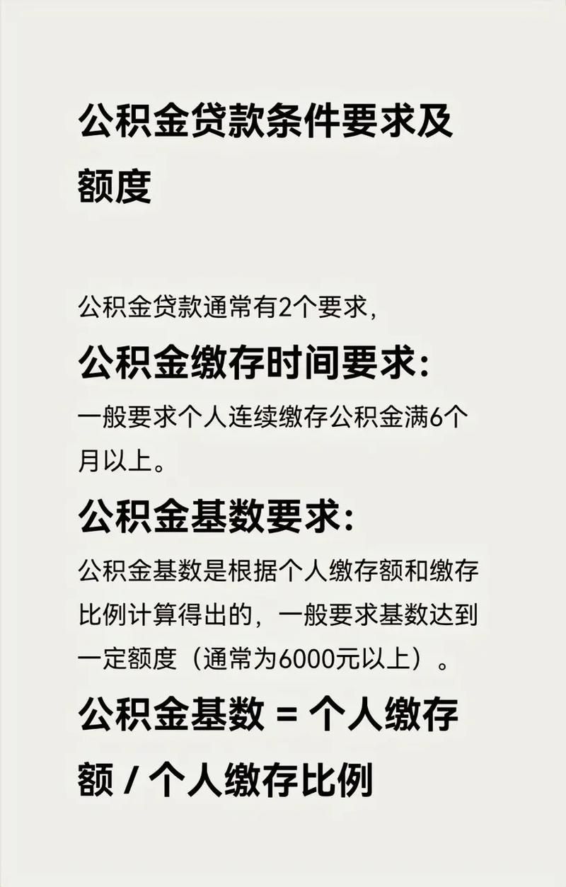 公务员公积金贷款利率 公务员公积金贷款利率是多少