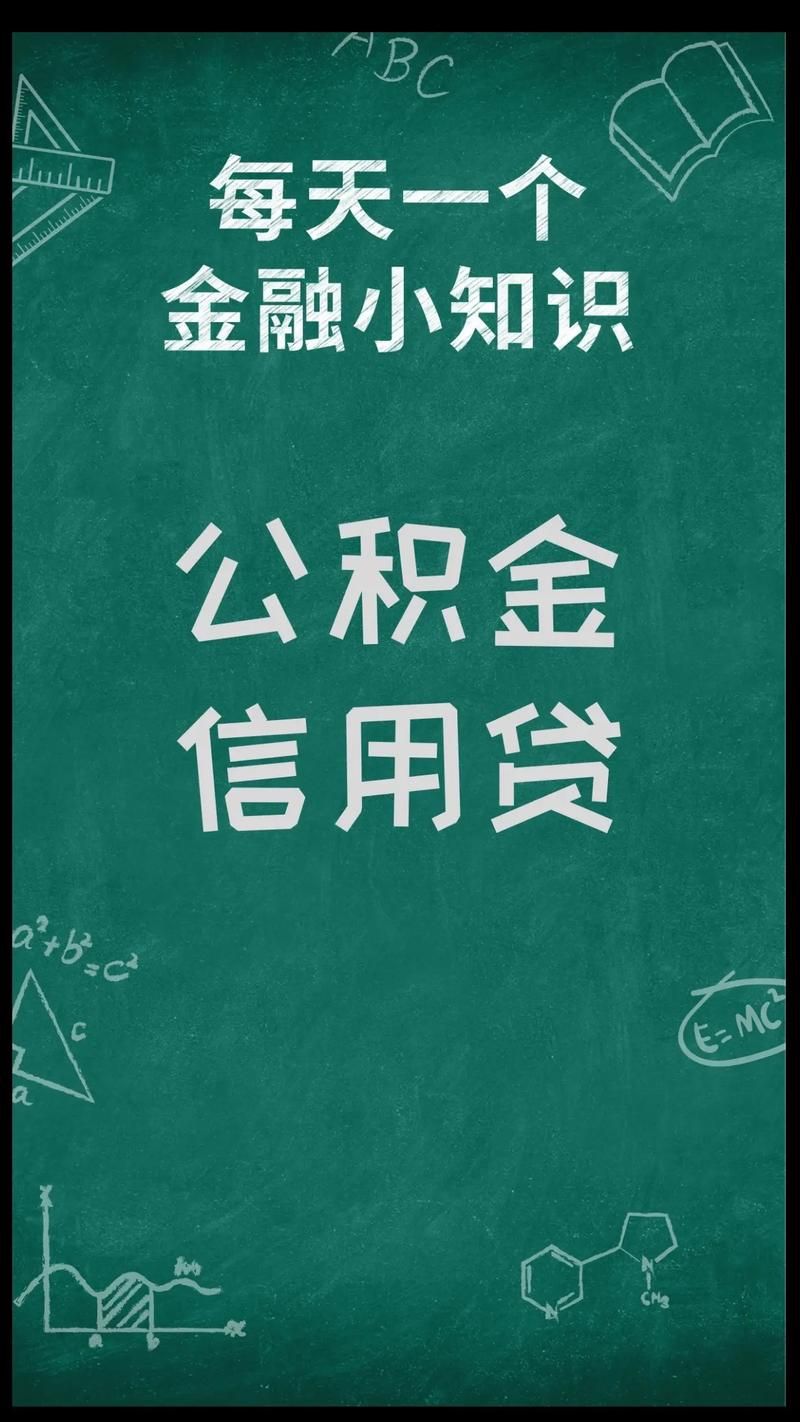 住房公积金贷款要求 住房公积金贷款要求卡里面必须有钱吗