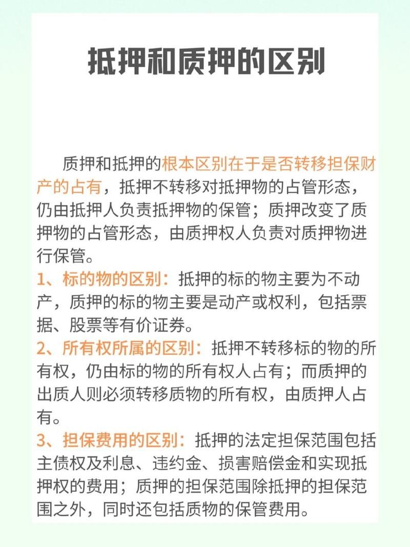 房屋质押抵押贷款 房屋抵押与质押的区别