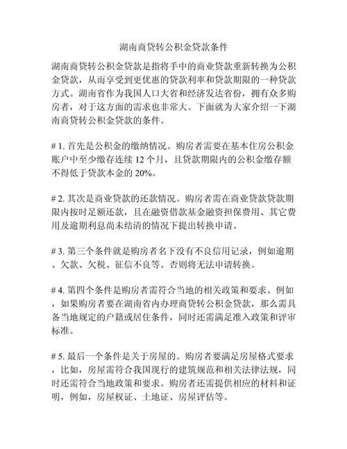 贷款的条件 商业贷款转公积金贷款的条件