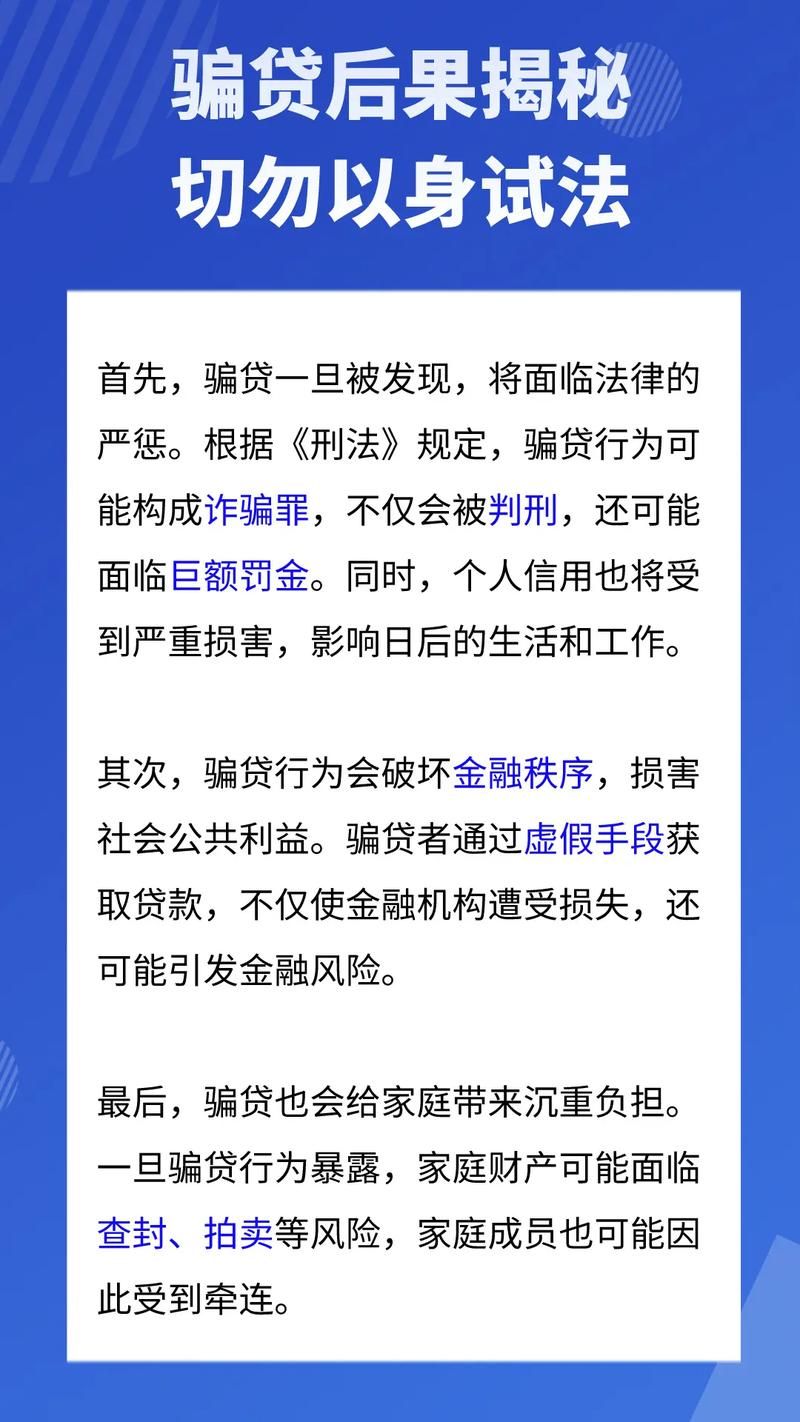 单位骗取贷款罪 单位骗取贷款罪立案标准