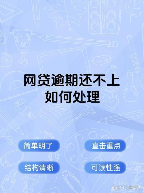 信用有逾期贷款 信用逾期贷款逾期还可以贷款吗？