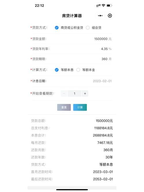 组合贷款计算器 商业组合贷款计算器