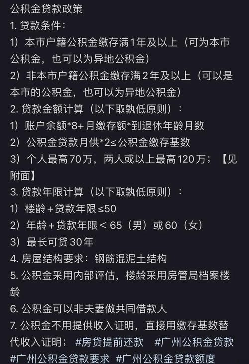 公积金第二次贷款 公积金第二次贷款和第一次区别