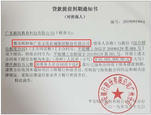 贷款提前到期通知书 贷款提前到期通知书模版