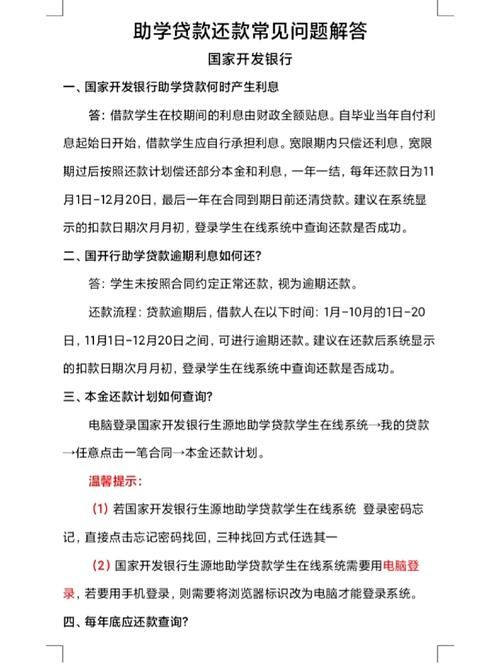 大学生助学贷款怎么还 上大学贷款毕业后怎么还