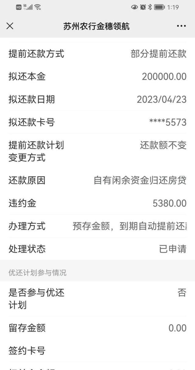 贷款可以提前还一部分吗 贷款可以提前还部分款吗