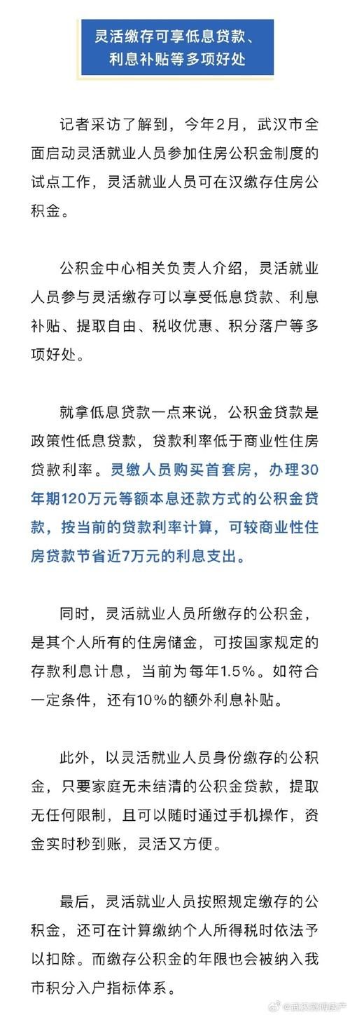 武汉住房公积金贷款条件 2020武汉住房公积金贷款政策