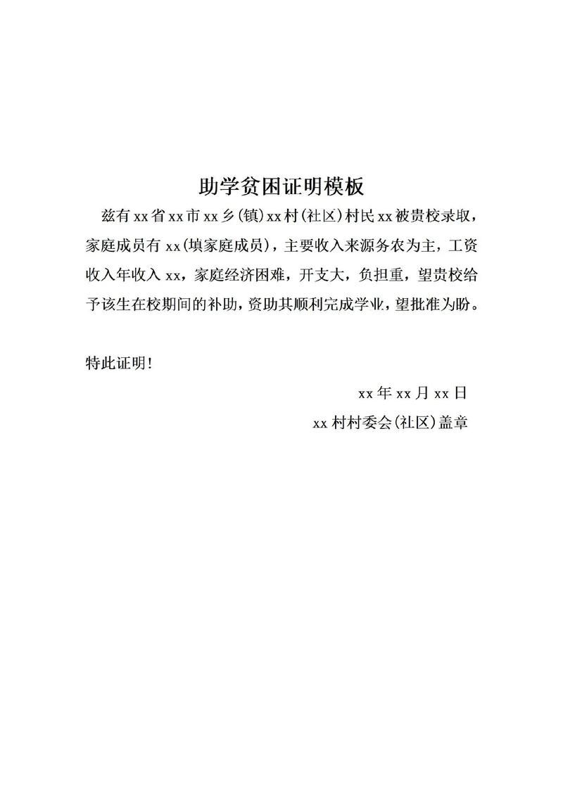 大学生贷款贫困证明 大学生贷款贫困证明怎么申请