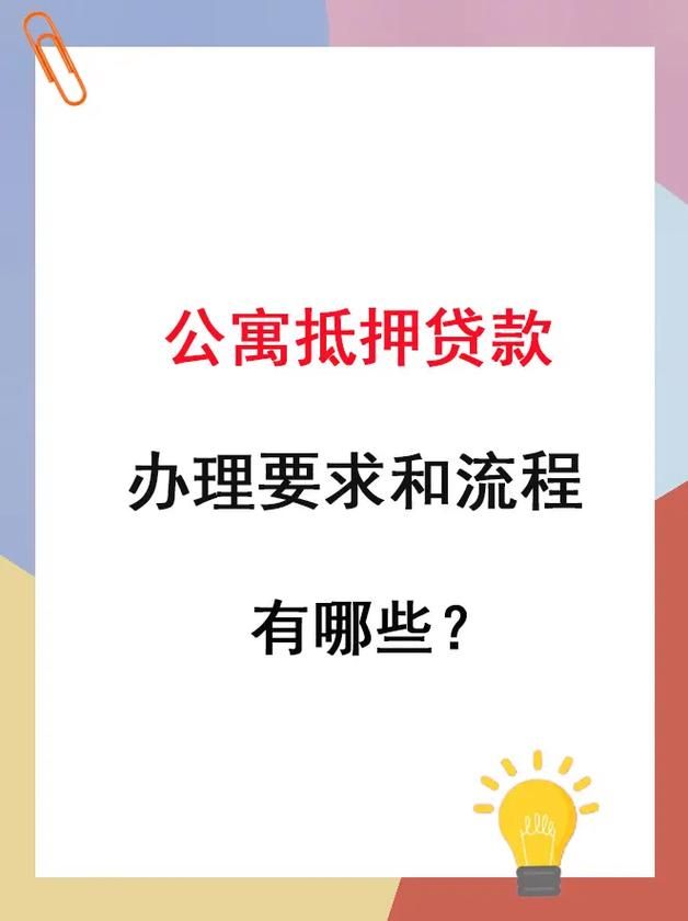 抵押咨询贷款 抵押咨询贷款可靠吗