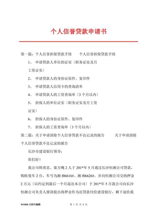 个人信用贷款需要什么资料 普通人怎么贷款10万