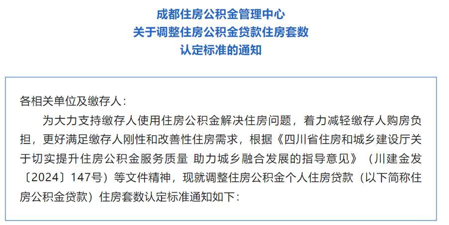 成都公积金二套房贷款政策 成都住房公积金二套房贷款条件