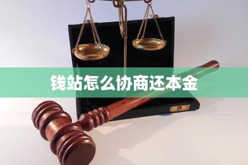 钱站是正规贷款公司吗 钱站贷款是真的吗