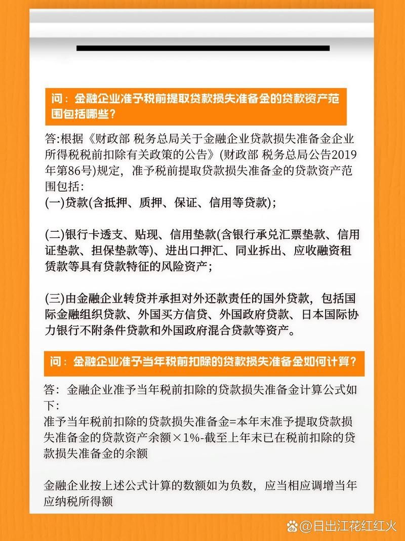 超额贷款损失准备 超额贷款损失准备金