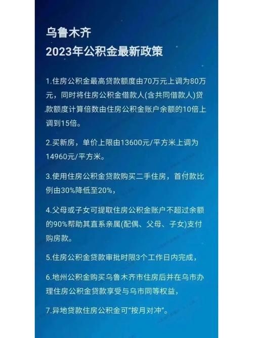 贵阳公积金贷款新政策 贵阳公积金贷款新政策2023年