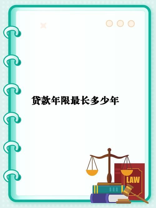 更改贷款年限 更改贷款年限需要怎么做