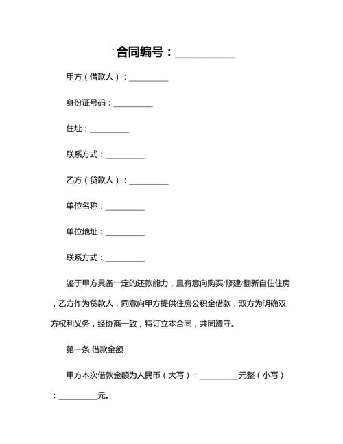 公积金贷款合同没给我 住房公积金贷款合同银行没给