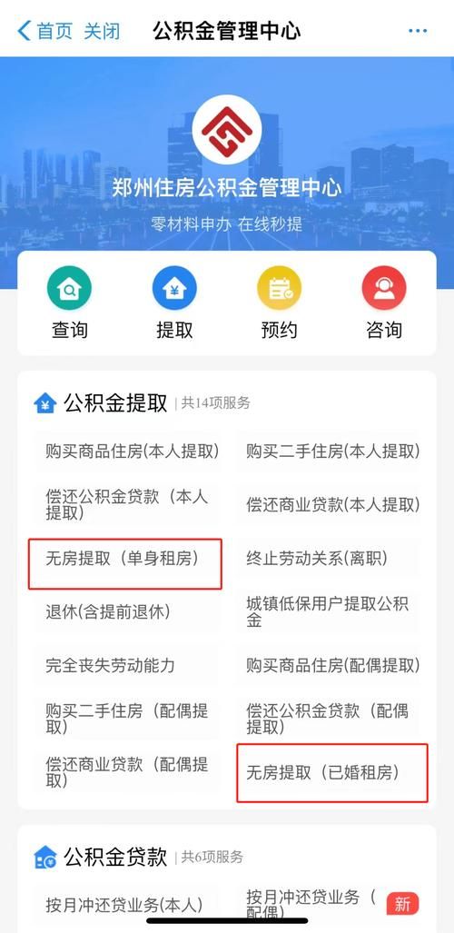 公积金贷款软件 公积金贷款软件平台名字