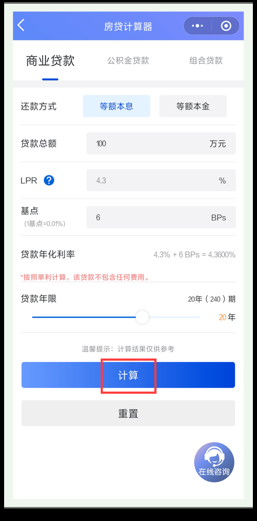 成都公积金贷款计算器 成都公积金贷款计算器在线计算