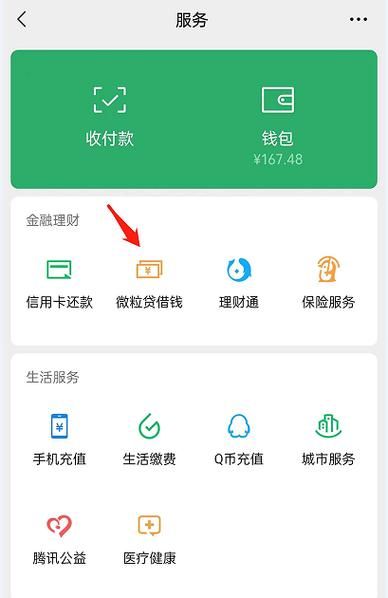 芝麻信用怎么贷款 微信信用分可以贷款吗