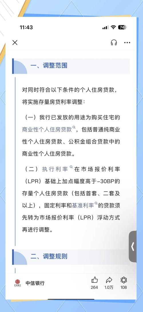 经营性物业贷款利率 中信银行房屋抵押贷款利率