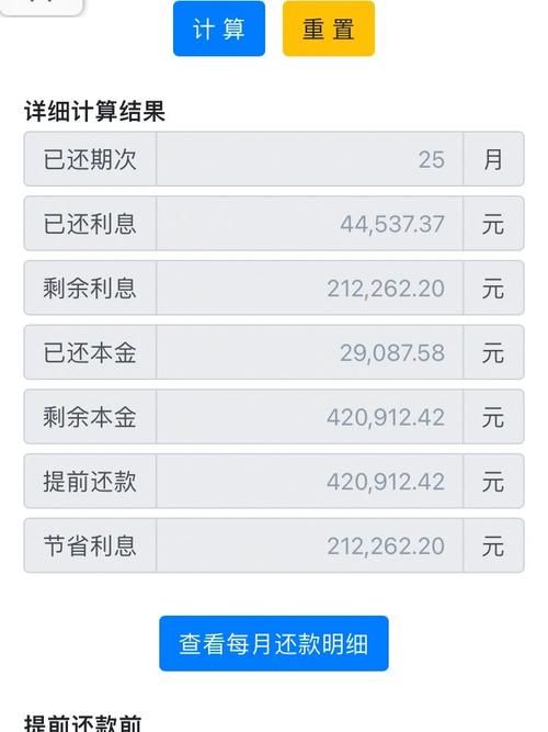 贷款本金利息计算器 贷款本金利息计算器app